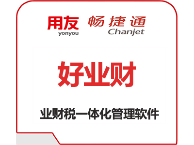 好业财